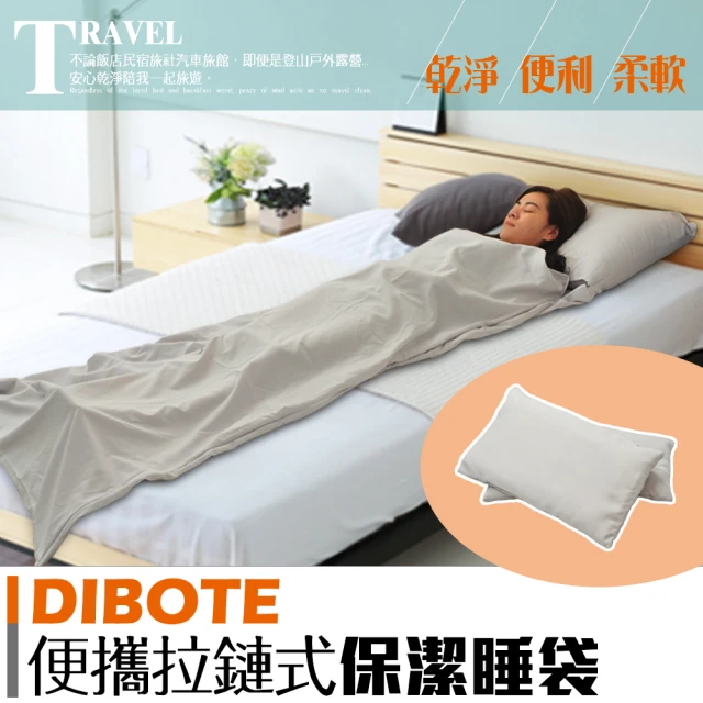 【DIBOTE迪伯特】便攜式保潔睡袋(台灣製造)