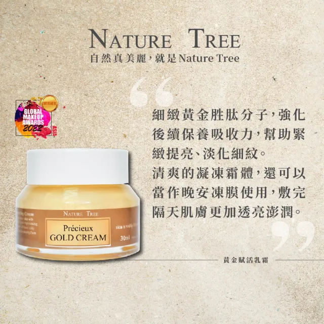 【Nature Tree】黃金賦活乳霜3入組(30mlx3)