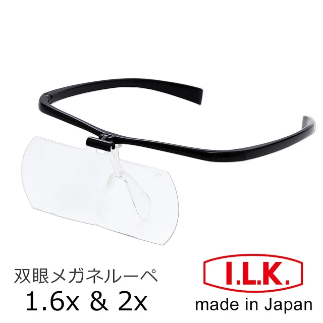 【日本 I.L.K.】1.6x&2x/110x45mm 日本製大鏡面放大眼鏡套鏡 2片組(HF-60DE)