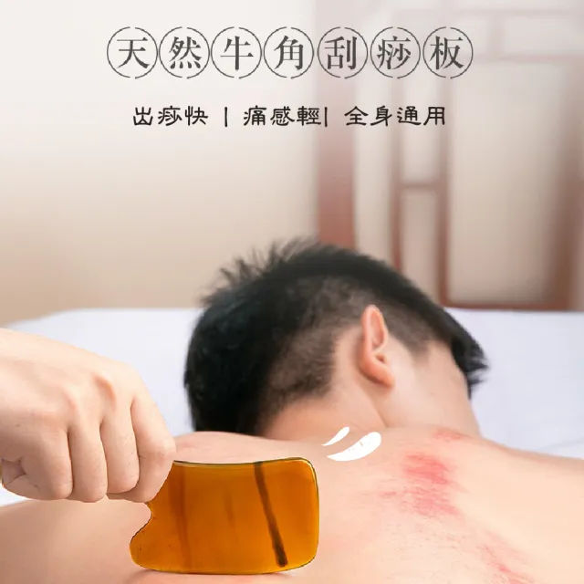 【筋脈疏通】天然四方牛角刮痧板(臉部 肩頸按摩 淋巴 經絡 點穴位 穴道 全身按摩 禮物)