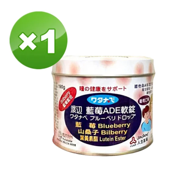 【人生渡邊】藍莓ADE軟錠1罐(190g/罐裝)