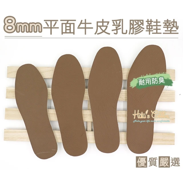 【○糊塗鞋匠○ 優質鞋材】C46 台灣製造 8mm平面牛皮乳膠鞋墊(2雙)