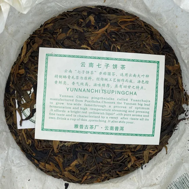【盛嘉源】雅普 無量神韵 2007年(普洱茶   生茶 357g)