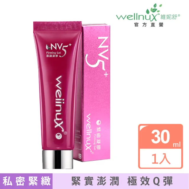 【WellnuX 維妮舒】緊緻凝膠30ml(私密緊實 水潤豐彈保養 男女皆可用)