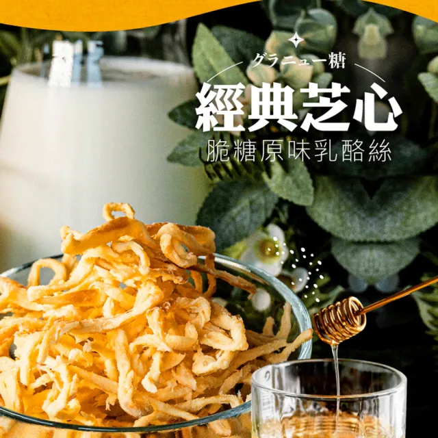【海濤客】芝心酪農/香濃芝心乳酪絲系列 任選x12包(每包100g/ 團購美食/零嘴)