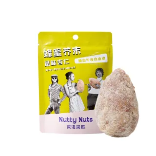 【Nutty Nuts 鬧滋鬧滋】蜂蜜芥末風味杏仁果(30g/包)