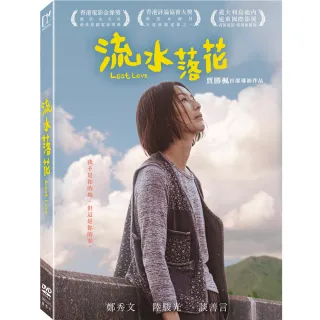 【得利】流水落花 DVD