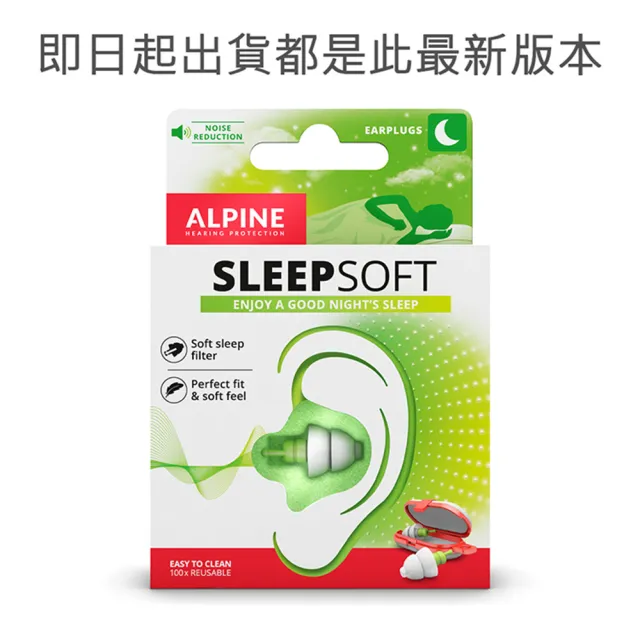 【Alpine】荷蘭原裝進口 Sleepsoft 頂級舒適睡眠耳塞