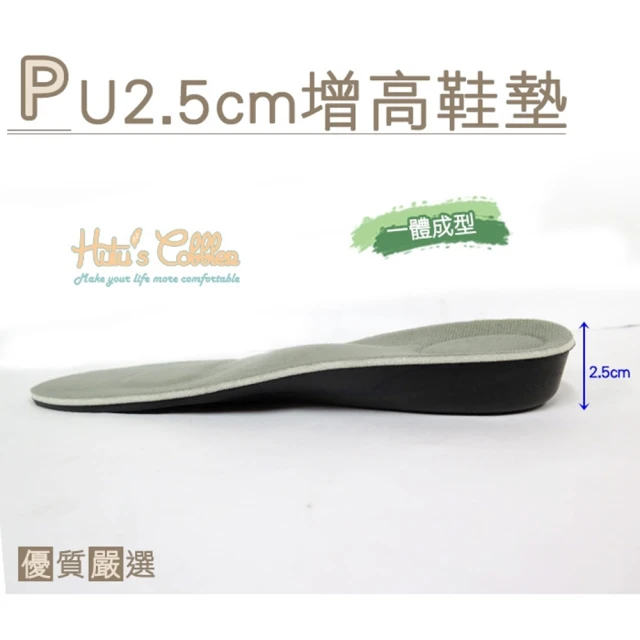 【○糊塗鞋匠○ 優質鞋材】B21 PU2.5cm增高鞋墊(2雙)