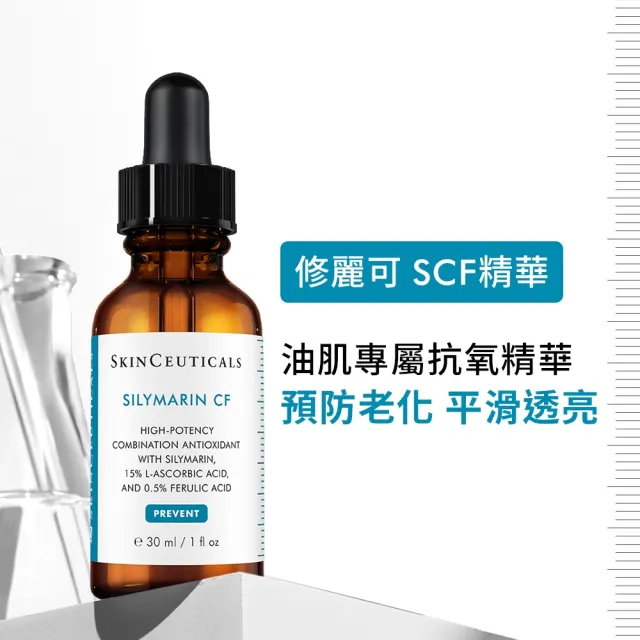 【Skin Ceuticals 修麗可】油肌內外防護★SCF淨化調理抗氧化精華 30ml+極致保濕防曬隔離乳SPF50 PA++++30ml