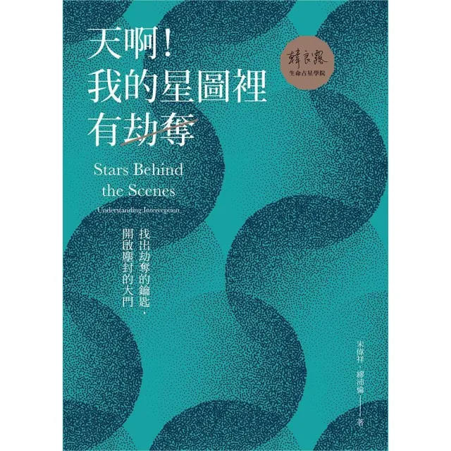 天啊！我的星圖裡有劫奪