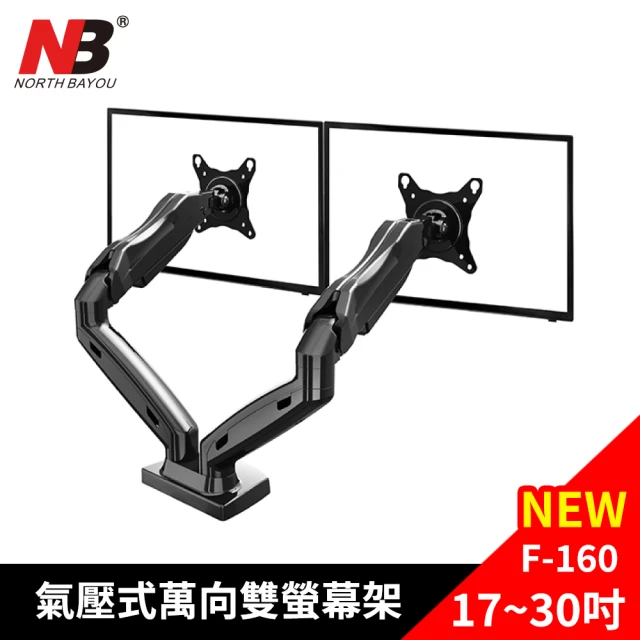 【NB】17-30吋桌上型氣壓式液晶雙螢幕架(台灣總代公司貨F160)