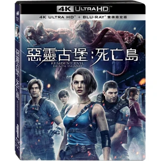 【得利】惡靈古堡：死亡島 UHD+BD 雙碟限定版