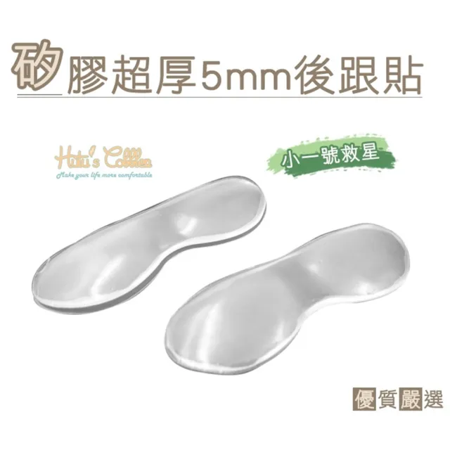 【○糊塗鞋匠○ 優質鞋材】F21 矽膠超厚5mm後跟貼(4雙)