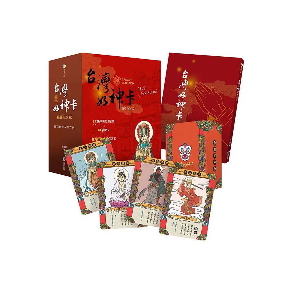 台灣好神卡操作BOOK：點亮你的人生方向（附44張台灣好神卡+操作手冊+典藏牌卡盒）