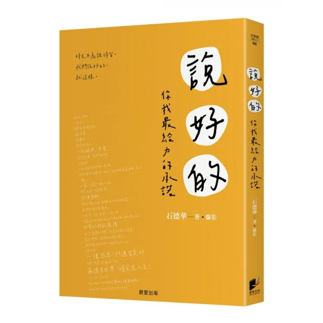 說好的：你我最給力的承諾 | 拾書所