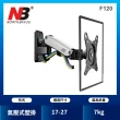 【NB】17-27吋氣壓式液晶螢幕壁掛架(台灣總代公司貨F120)