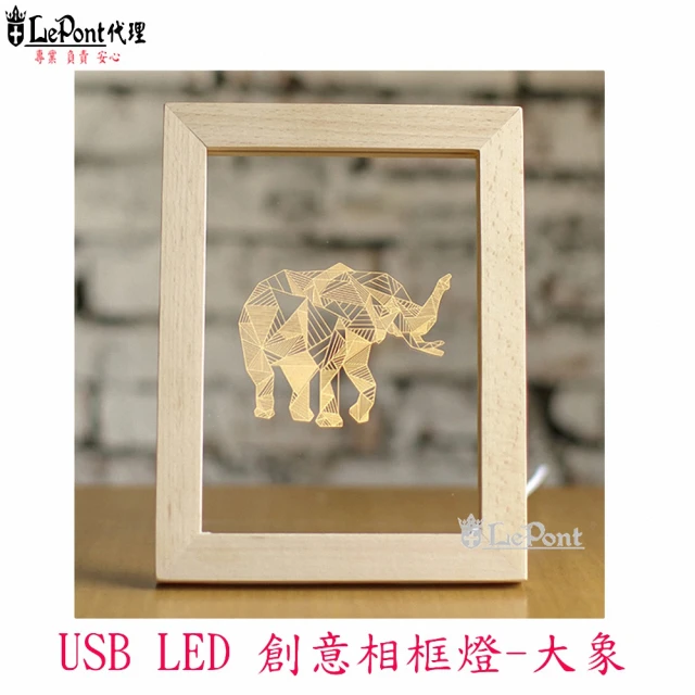 【LEPONT】USB創意相框LED燈-大象(限時下殺中)