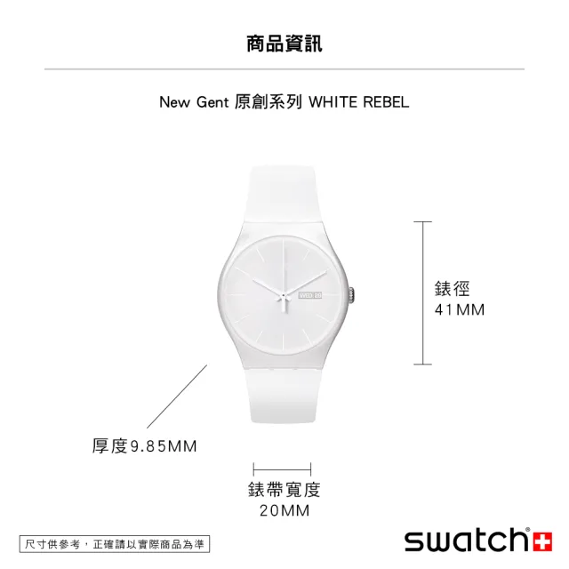 【SWATCH】Swatch New Gent 原創系列手錶 WHITE REBEL 男錶 女錶 手錶 瑞士錶 錶(41mm)