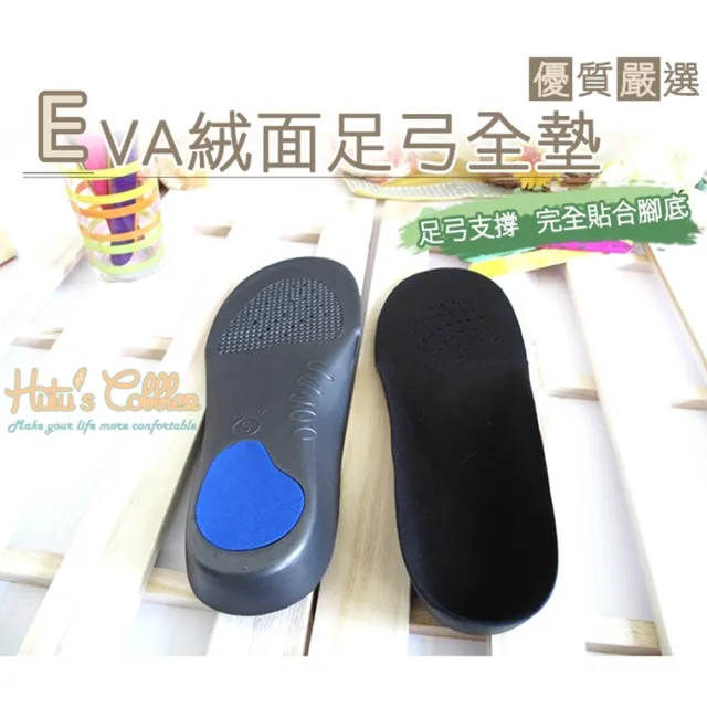 【○糊塗鞋匠○ 優質鞋材】C32 雙密度EVA絨面足弓全墊(2雙)