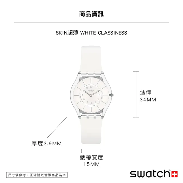 【SWATCH】SKIN超薄系列手錶 WHITE CLASSINESS 男錶 女錶 瑞士錶 錶(34mm)