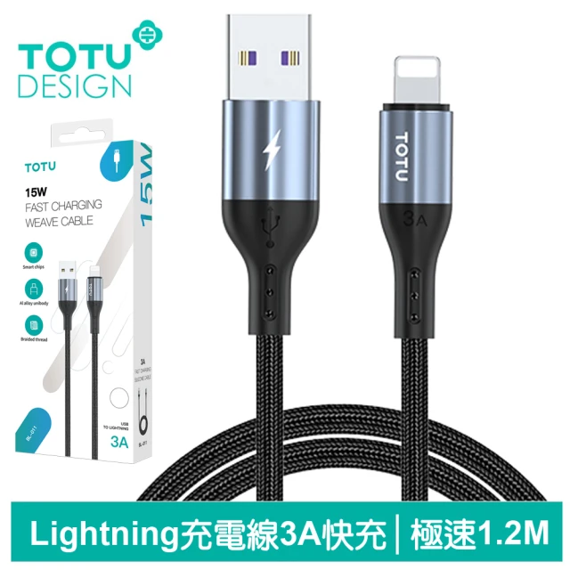 TOTU 拓途 USB-A TO Lightning 1.2M 快充/充電傳輸線 極速2代(iPhone充電線)