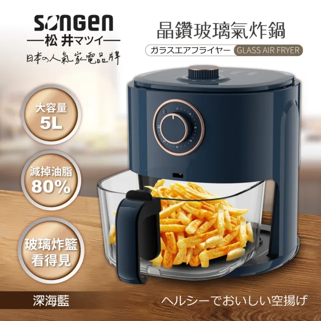 【SONGEN 松井】日系晶鑽可視玻璃氣炸鍋/烤箱/烘烤爐(SG-500AF)