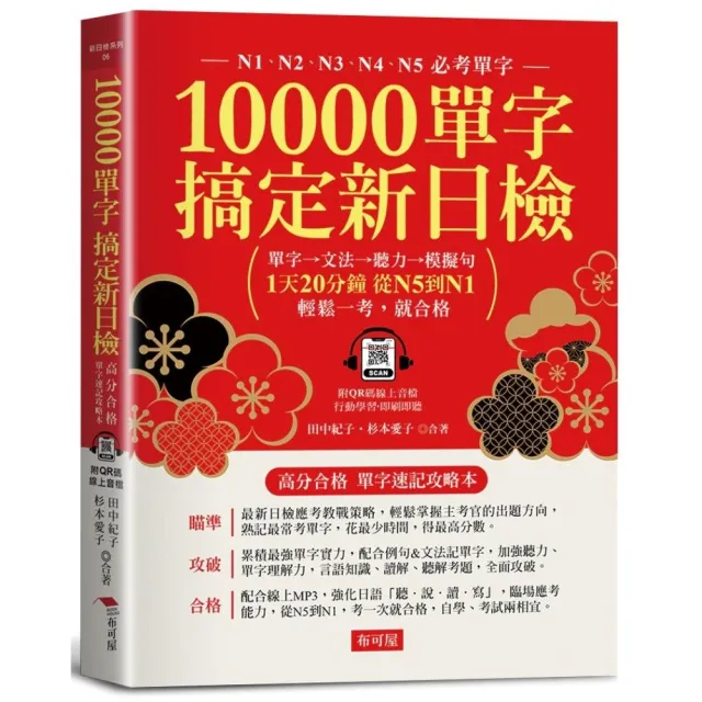 10000單字，搞定新日檢 | 拾書所