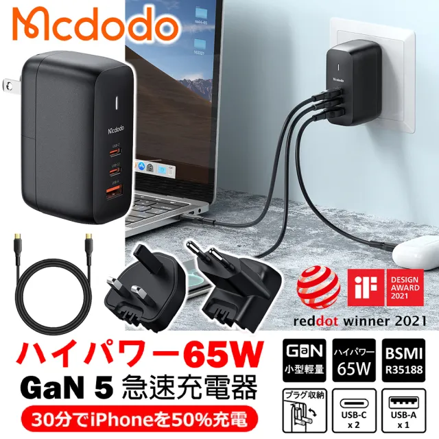 【麥多多 Mcdodo】GaN 65W 萬國旗艦版氮化鎵急速充電器(GaN Type C/USB 三孔PD快充)