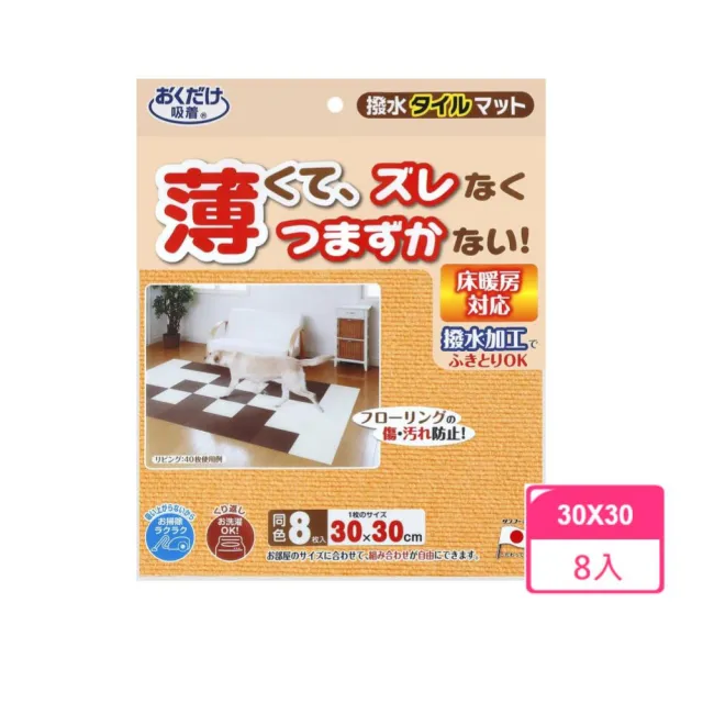 【日本SANKO】日本製防潑水止滑寵物地墊 一組8入 橘色(地毯 可機洗 全齡犬貓適用)