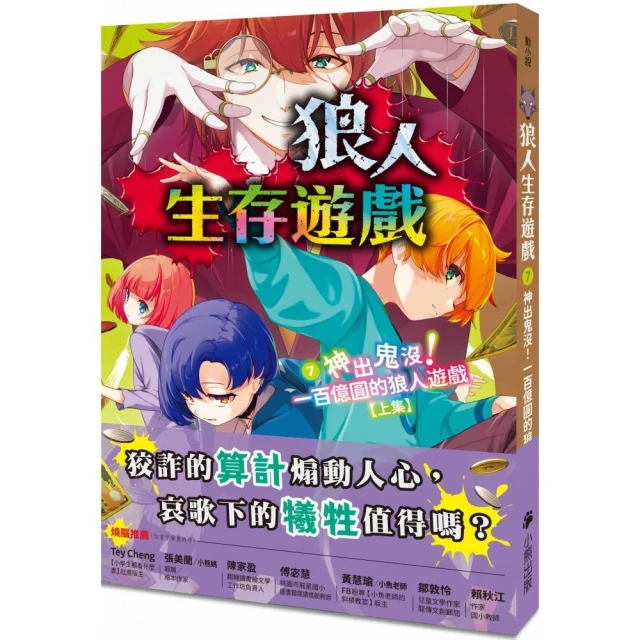 狼人生存遊戲7：神出鬼沒！一百億圓的狼人遊戲【上集】