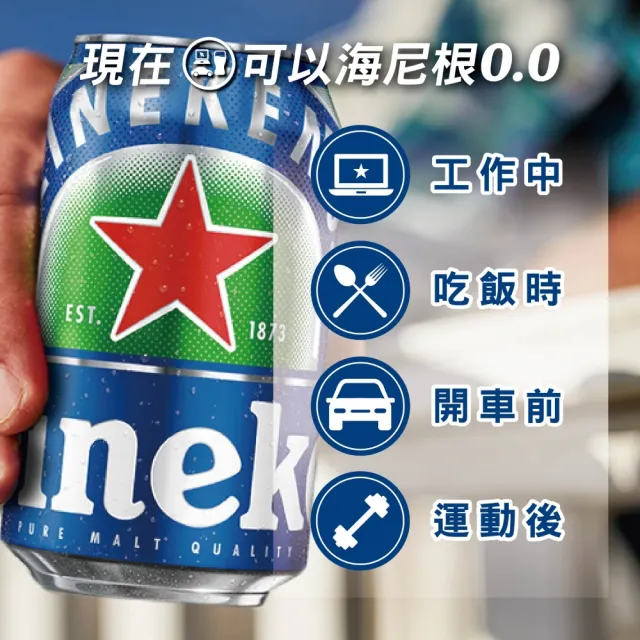 【Heineken 海尼根】海尼根0.0零酒精-鋁罐裝330mlx6入