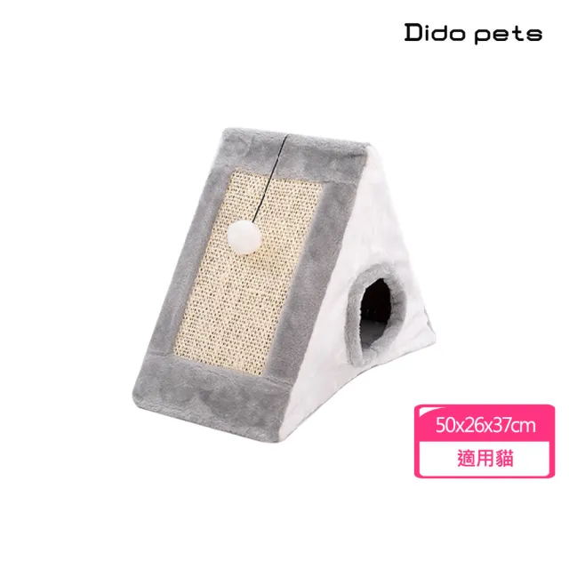 【Dido pets】三角式磨爪貓抓板 貓窩 S號(PT172)
