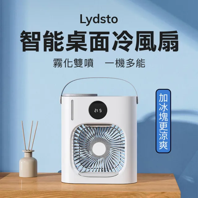 【小米有品】Lydsto 智能桌面冷風扇 水冷扇 風扇 XD-ZMLFS02(桌面風扇 冰冷扇 冷風扇 小風扇 USB)