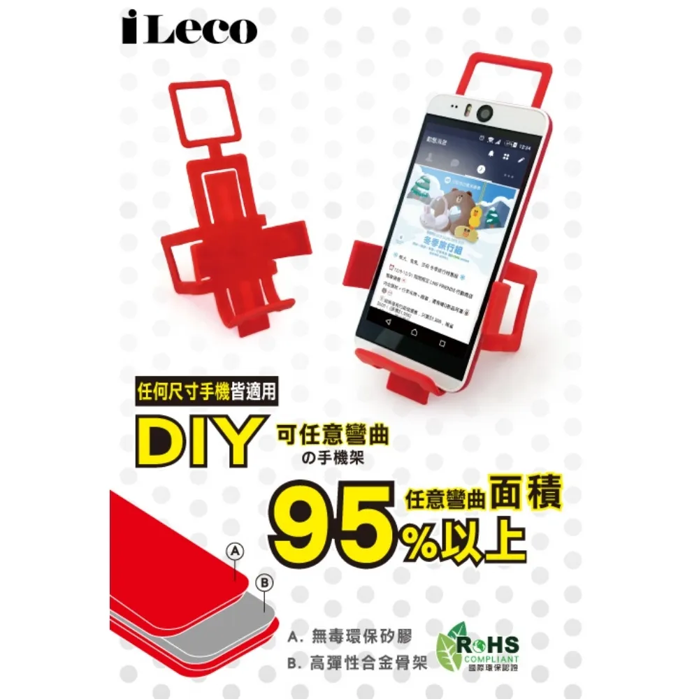 【iLeco】創意百變智慧型手機架(ILE-GRR65425)
