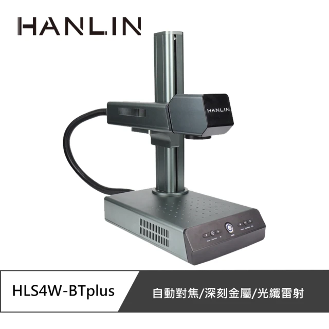 HANLIN MHLS4W-BTplus 升級款-自動對焦全金屬雷射雕刻機(雷雕機 雕刻金屬 硬材質)