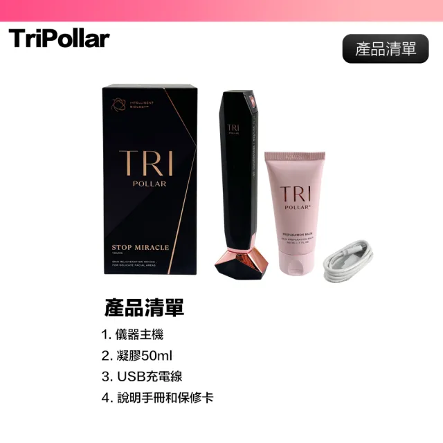 Tripollar 美容儀超值組合（臉部STOP Vx Gold2 二代+眼部STOP EYE 2+）全臉一次買齊(保固兩年)