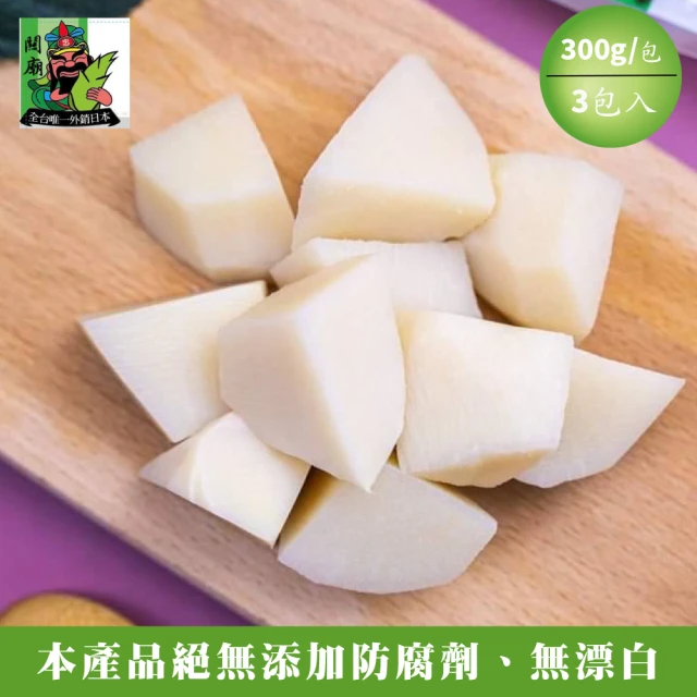 關廟果菜生產合作社 台南關廟頂級鮮甜綠竹筍-切塊 300g/包x3(常溫配送/筍子/涼拌/沙拉/煲湯/鮮脆)