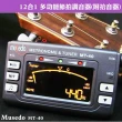 【Musedo】MT-40 12合1多功能節拍調音器-附拾音器(吉他/貝斯/烏克麗麗/小提琴/全音域)