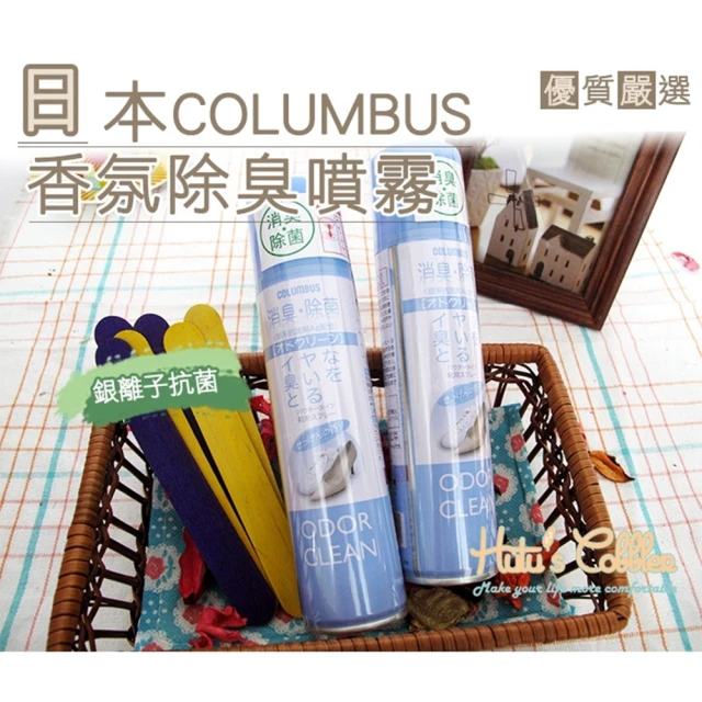 ○糊塗鞋匠○ 優質鞋材 M19 日本Columbus香氛銀離子除臭噴霧(罐)