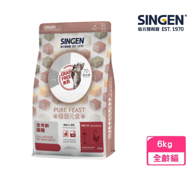 SINGEN 信元發育寶 極醇元食無麩質&凍乾-鮮嫩三品 全年齡貓糧 6kg(貓飼料、貓乾糧)