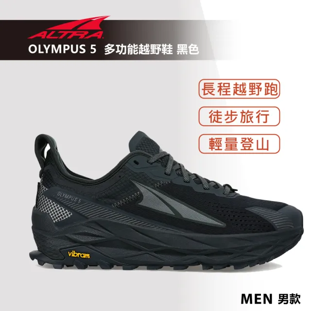 Altra】OLYMPUS 5 奧林帕斯多功能越野鞋男款黑色(路跑鞋/健行鞋