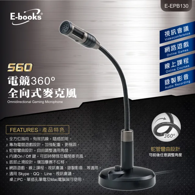 【E-books】S60 電競360o全向式麥克風