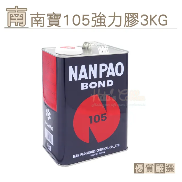 【糊塗鞋匠】N129 南寶105強力膠3kg(1罐)
