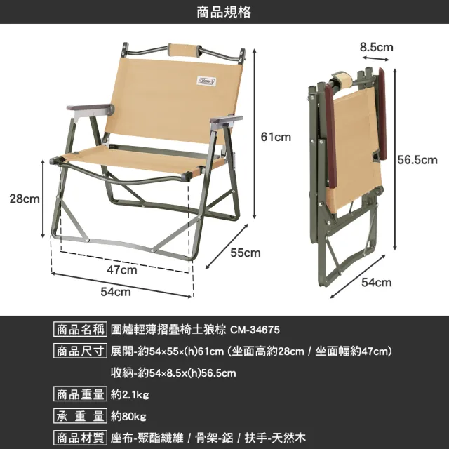 【Coleman】圍爐輕薄摺疊椅 土狼棕 CM-34675(露營椅 折疊椅 椅子 露營用品 逐露天下)