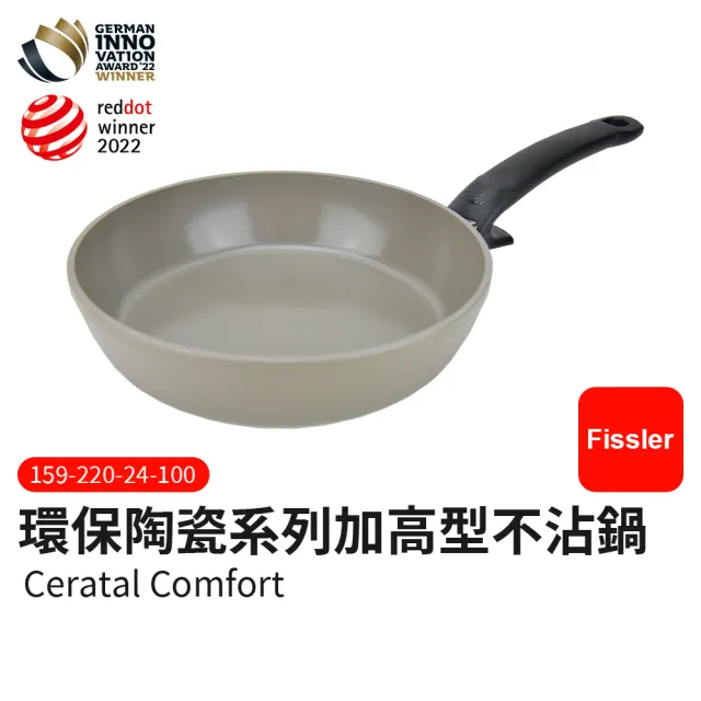 【Fissler】環保陶瓷系列加高型不沾鍋 24cm(Ceratal Comfort 平底鍋 煎鍋)