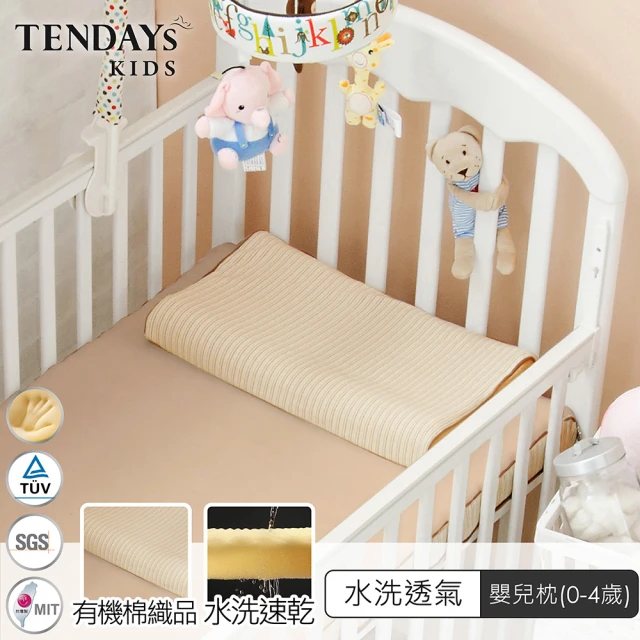 【TENDAYS】水洗透氣嬰兒枕(0-4歲 可水洗枕)