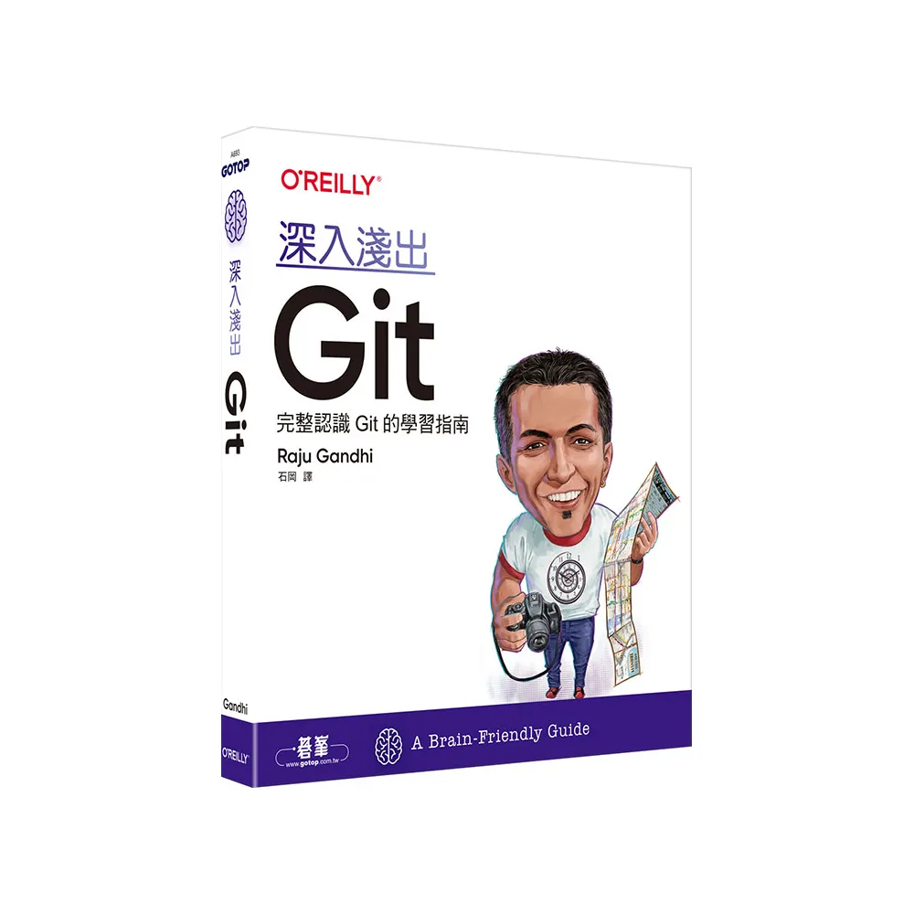深入淺出 Git