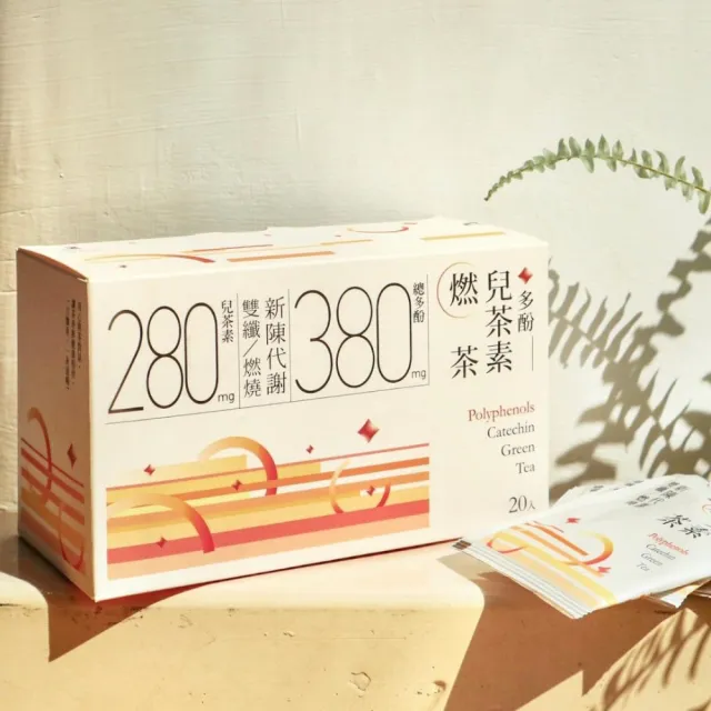 【光茵樂活】多酚兒茶素燃茶20包x3盒(共60入)