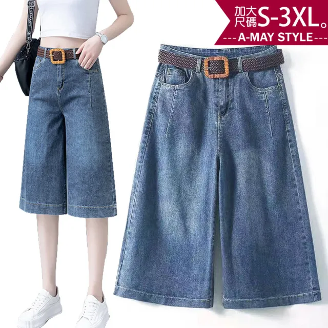 【Amay Style 艾美時尚】中大尺碼女裝 丹寧 寬褲 休閒高腰顯瘦七分牛仔褲。S-3XL(藍.現貨+預購)